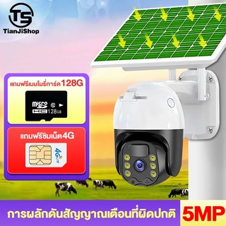 TJ 🔥SOLAR CCTV / Battery Power 5MP Wireless Wifi กล้องวงจรปิด พลังงานแสงอาทิตย์ กล้องวงจรปิดกันน้ำ รับประกันหนึ่งปี