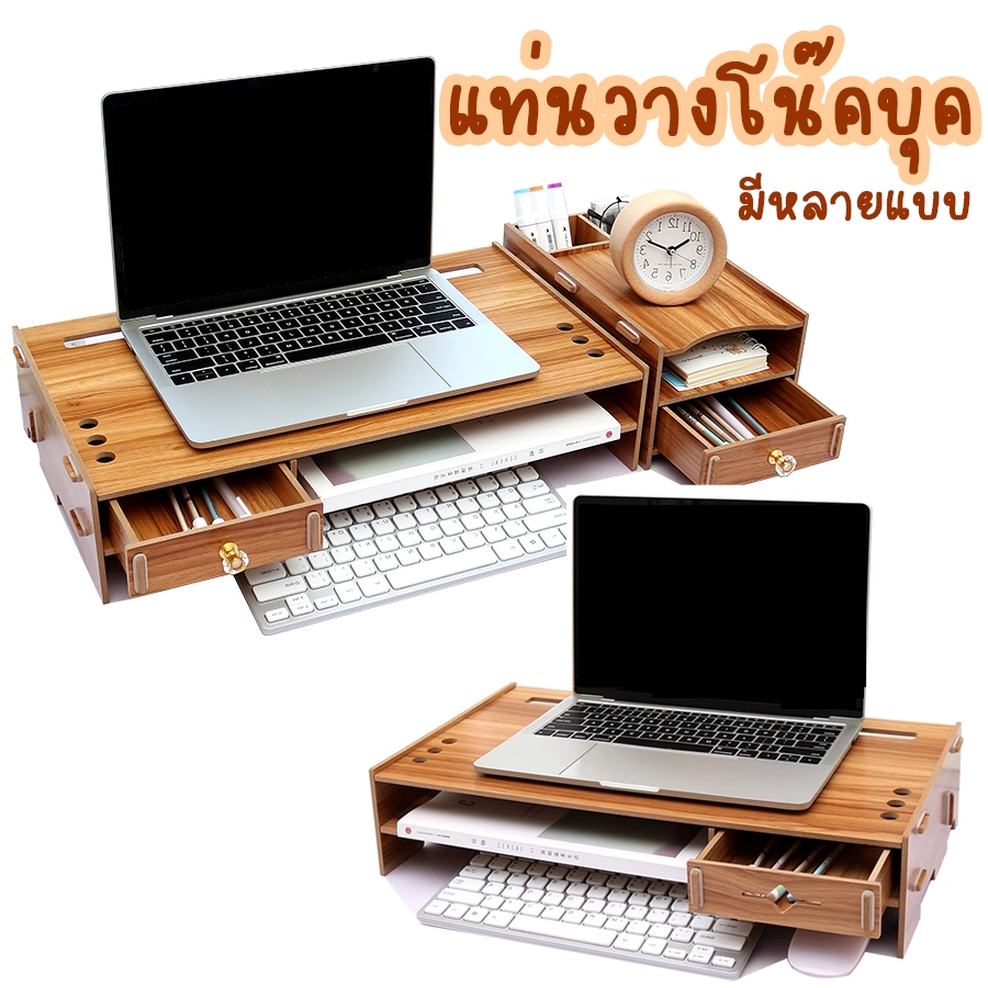 ร้านไทย‼️ แท่นไม้วาง Notebook