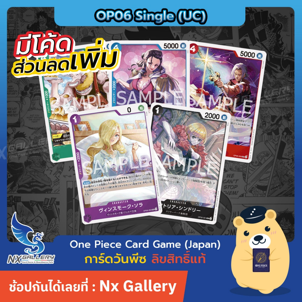 [One Piece Card Game] OP06 Single Card - การ์ดแยกใบระดับ Uncommon (การ์ดวันพีซ / การ์ดวันพีช)