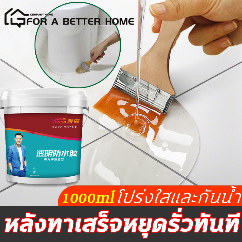ฟรี แปรง + ถุงมือทิ้ง กาวใสกันน้ำซึม กาวกันรั่วซึม น้ำยากันรั่วซึม กาวกันน้ำรั่ว สีกันรั่วซึม ซ่อมหลังคารั่ว พื้นห้องน้ำ