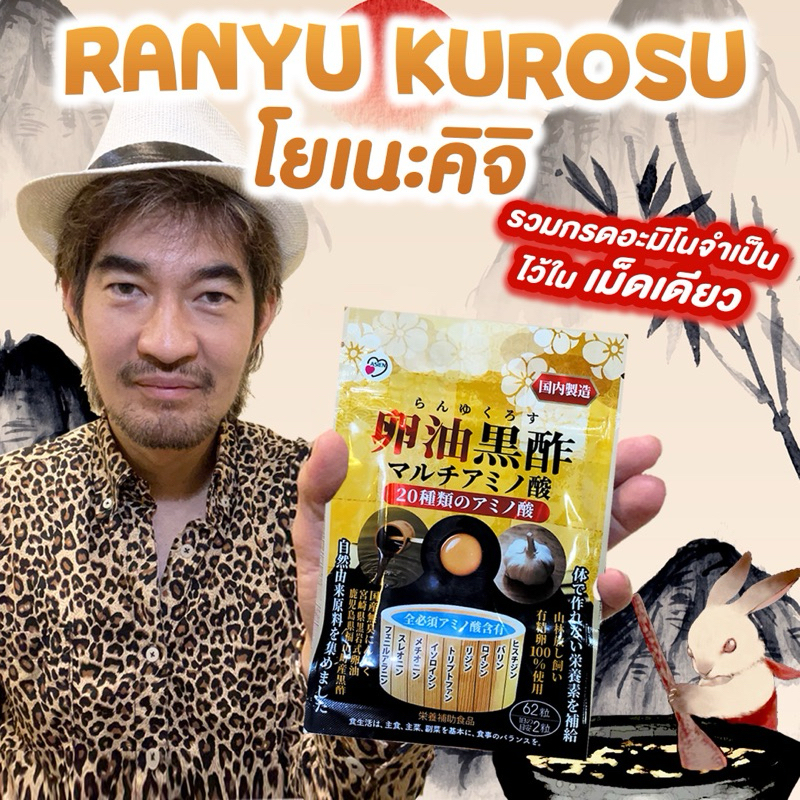 RANYU KUROSU  โยเนะคิจิ กรดอะมิโน