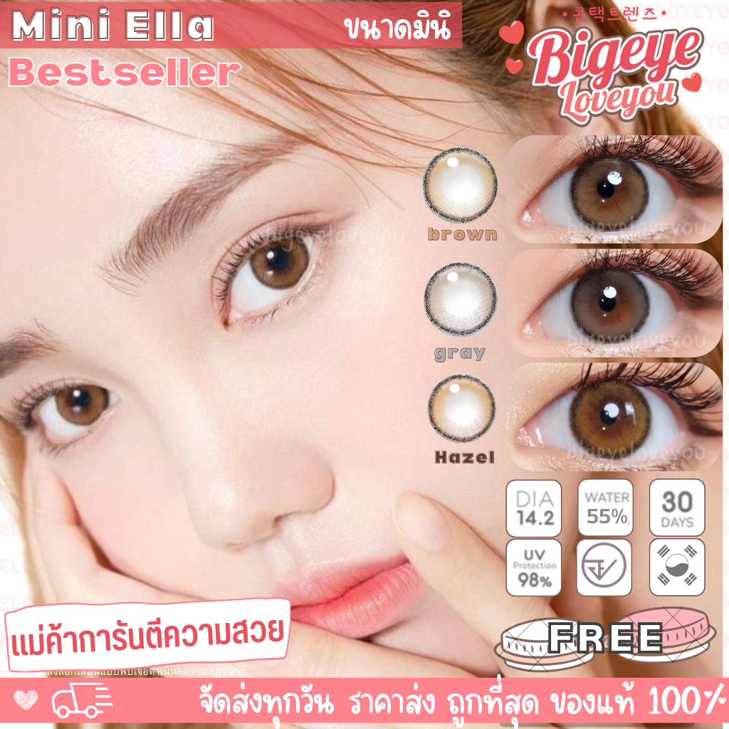 คอนแทคเลนส์🌈Mini Ella🌈 Brown / Gray / Hazel (Kitty Kawaii) ขนาดมินิ💖