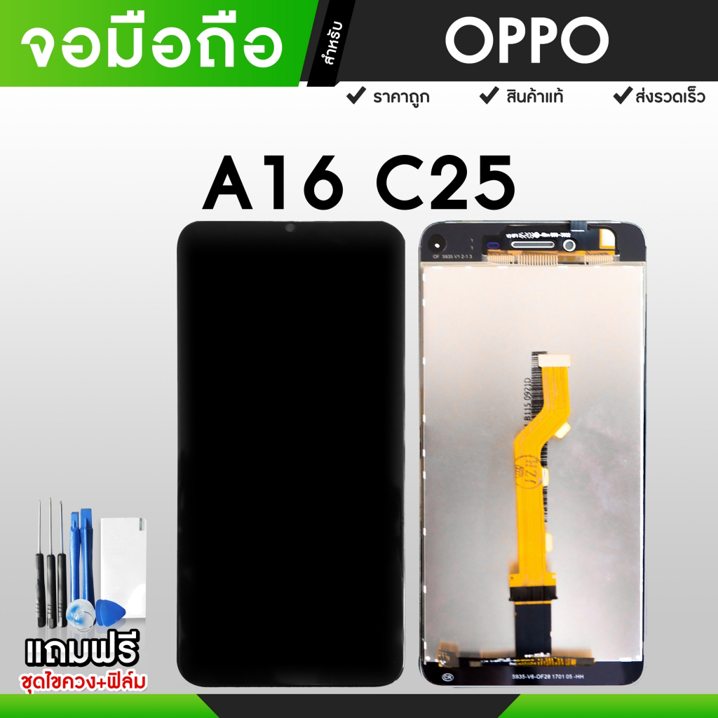 จอมือถือ OPPO A16 / Realme C25 จอแท้ จอ LCD จอ+ทัช แถมฟรี กาว ฟิล์มกันรอย และชุดไขควง