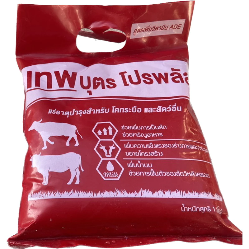 เทพบุตรโปรพลัส1ถุง (1กิโลกรัม)
