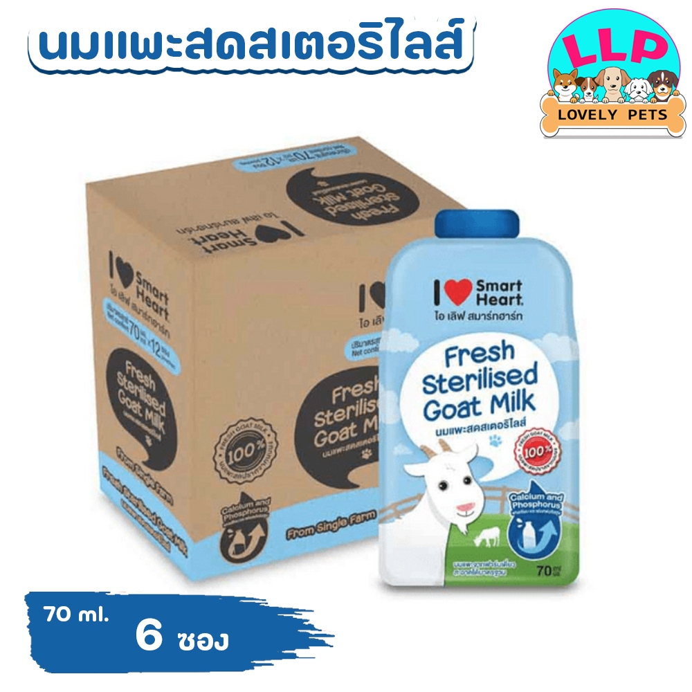 นมแพะ สมาร์ทฮาร์ท Smartheart นมแพะเข้มข้น สำหรับลูกสุนัข ลูกแมว  ขนาด 70 ml. (แบบซอง)