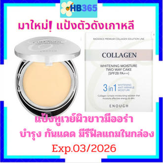 1+1 ตลับจริง+รีฟิล แป้งคอลลาเจน เกาหลี ทูเวย์3in1ผิวขาว Enough Collagen Whitening Moisture TwoWay,SP