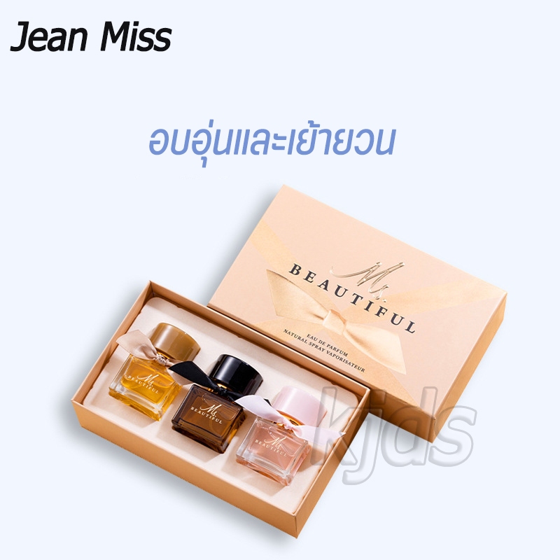 (แท้ 100 %  รุ่นใหม่) น้ำหอมBEAUTIFULน้ำหอมผู้หญิง ติดทนนาน เซ็ตมีกล่อง 3 ขวด กลิ่นเอกลักษณ์ ไม่เหมือนใคร ติดทน