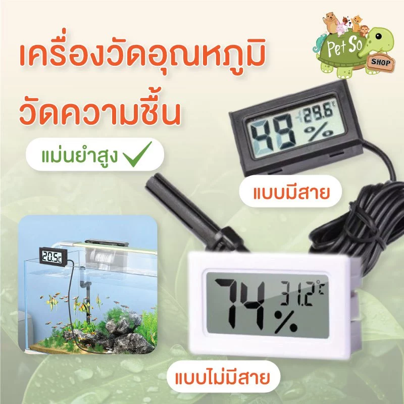 [พร้อมส่ง] เครื่องวัดอุณหภูมิ วัดความชื้น แม่นยำสูง สําหรับเลี้ยงสัตว์ สวนขวด ตู้ปลา มีถ่านพร้อมใช้งาน