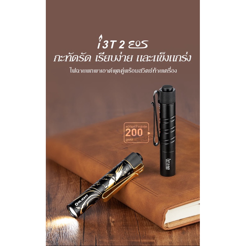 ไฟฉาย OLIGHT i3T 2 EOS