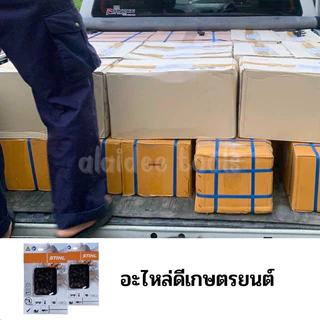โซ่สติลแท้ ขนาด 3/8 โซเลื่อยยนต์ ใช้กับเครื่องรุ่นกลาง มี 3 เบอร์ให้เลือก 3652/3653/3623