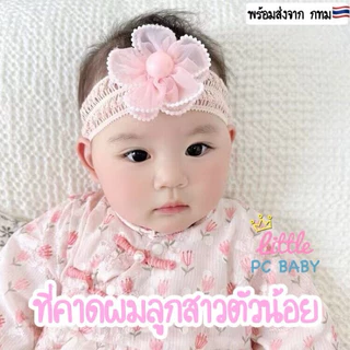 ที่คาดผมเด็กอ่อน แฟชั่นลูกสาว(รุ่นlittle lady flower)🛵พร้อมส่ง🛵