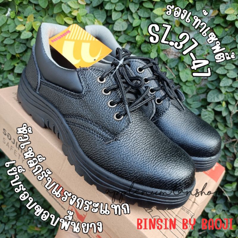 รองเท้าเซฟตี้หัวเหล็ก Safety Shoe Binsin by BAOJI size 37-47