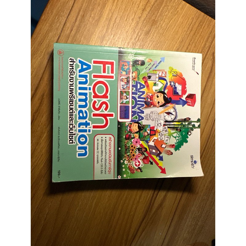 หนังสือ Flash Animation