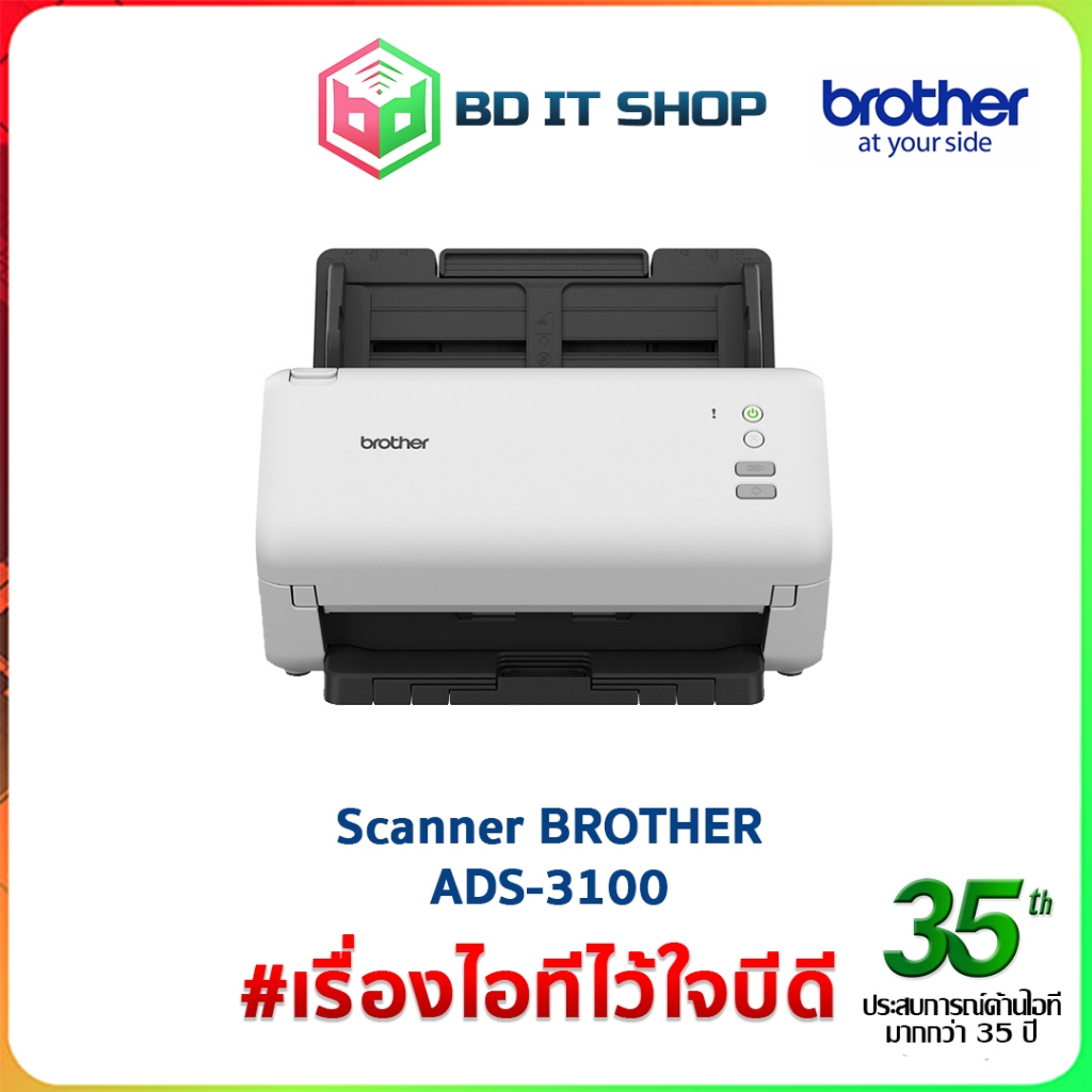 เครื่อง Scanner Brother ADS-3100 สแกนอัตโนมัติ 40 แผ่น/นาที สแกนหน้า-หลังได้ ออกใบกำกับภาษีได้