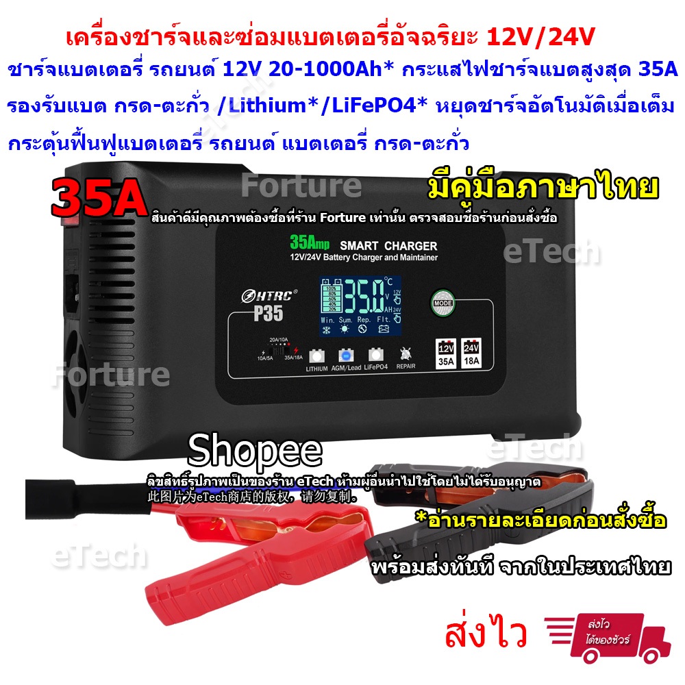 Car Battery Charger 10A  / 20A  / 35A เครื่องชาร์จแบตเตอรี่ กรด-ตะกั่ีว ลิเธียม Lithium LiFePO4 12V 