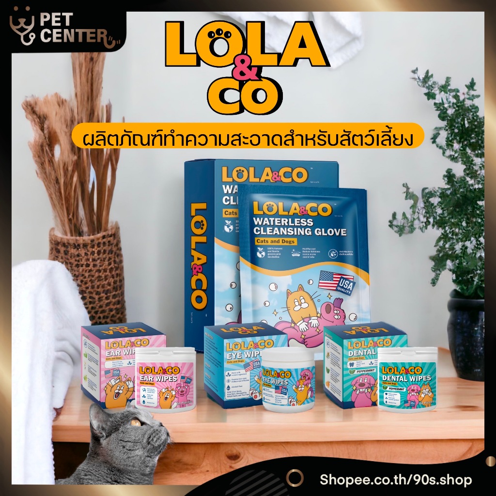 Lola & Co - Hygienic Products for Pets ผลิตภัณฑ์ทำความสะอาดสุนัขและแมว เช็ดหู เช็ดคราบน้ำตา เช็ดฟัน เช็ดตัว