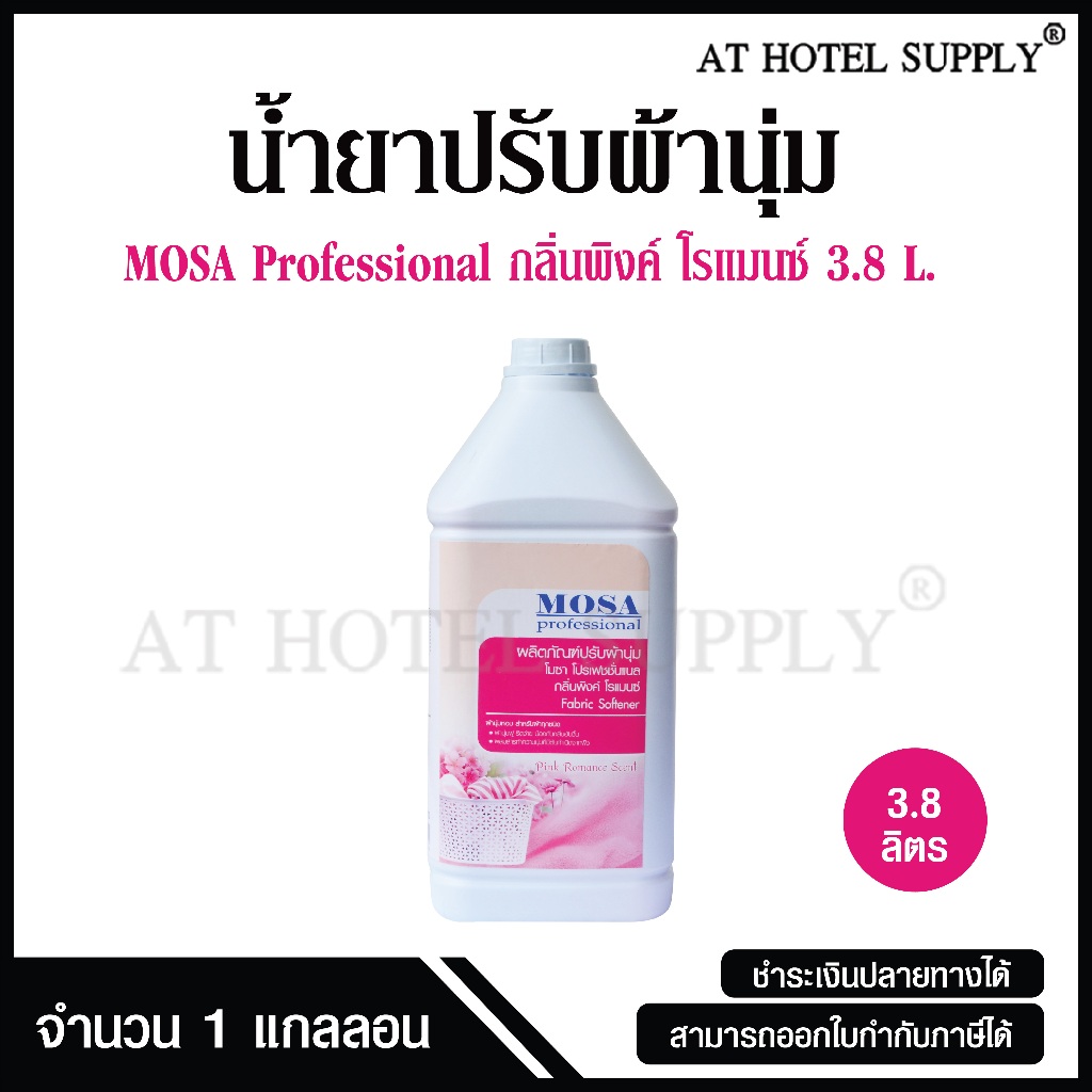 MOSA professional น้ำยาดับกลิ่นฆ่าเชื้อ กลิ่นมาดาม ผลิตภัณฑ์ดับกลิ่นฆ่าเชื้อ โมซา โปรเฟชชั่นแนล ขนาด 3.8 ลิตร, 1 แกลลอน