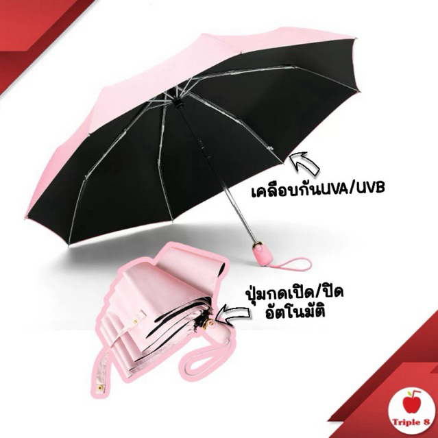 (U8)  ร่มพับออโต้**สินค้ามีตำหนิ**ขนาดพกพา กันได้ทั้งฝนและแดด UV ได้ดี