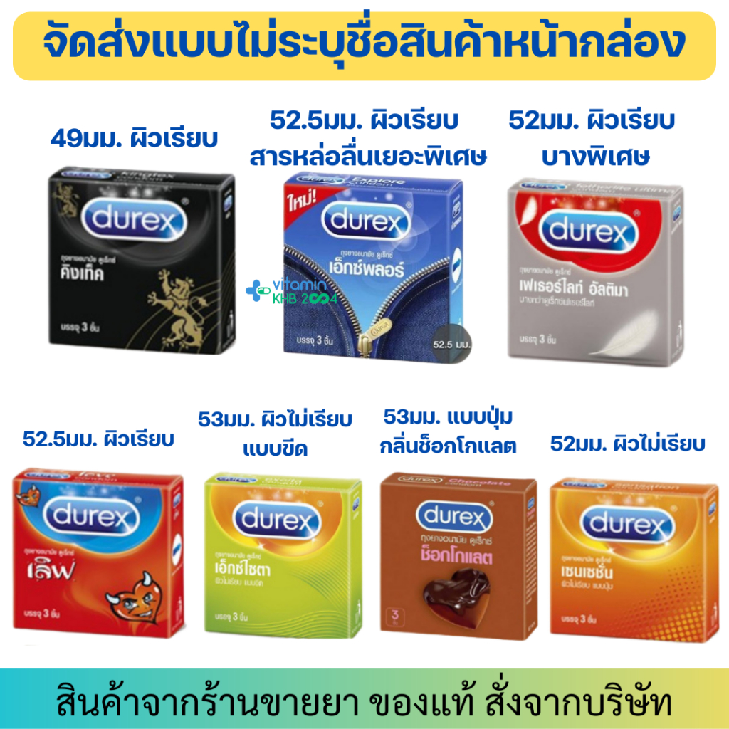 #ถุงยางอนามัย
#ถุงยาง
#Durex
#ดูเร็กซ์
#ถุงยางบาง