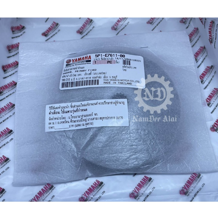 **ล้อขับสายพานตัวนอก Nouvo SX, QBIX, MIO125i (5P1-E7611-00) เเท้ศูนย์ YAMAHA