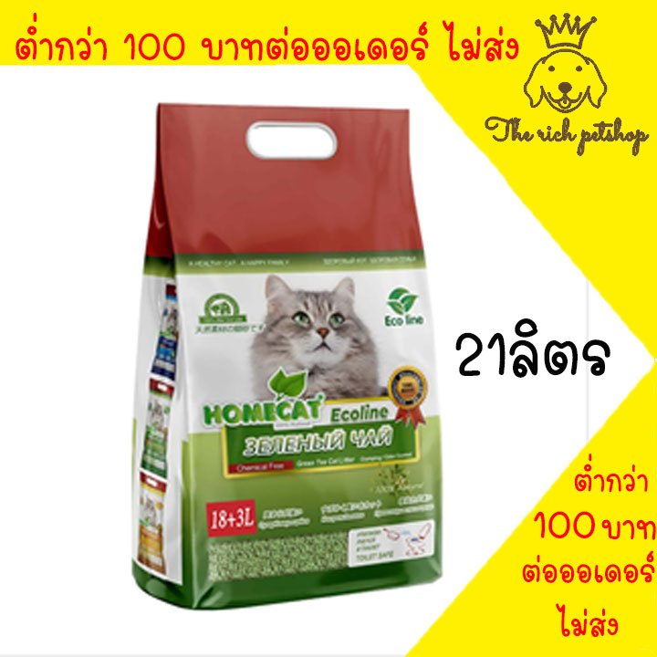 (ถุง) ทรายแมวเต้าหู้ ้Homecat Ecoline สูตรชาเขียวญี่ปุ่น ขนาด 21 ลิตร