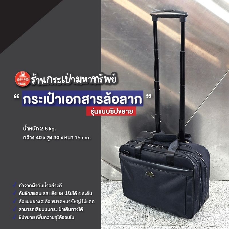 **ประกันอะไหล่ล้อ คันชัก+แถมกุญแจล็อค* กระเป๋าคอมพิวเตอร์ กระเป๋าใส่เอกสาร มีล้อลากได้ สะพายได้