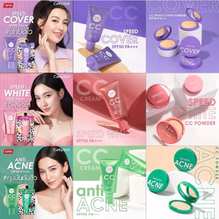 Cathy Doll CC Cream Speed White SPF50 PA+++ รองพื้น ซีซี บีบี ปกปิด ขาว ผิวขาว กระจ่างใส เรียบเนียน
