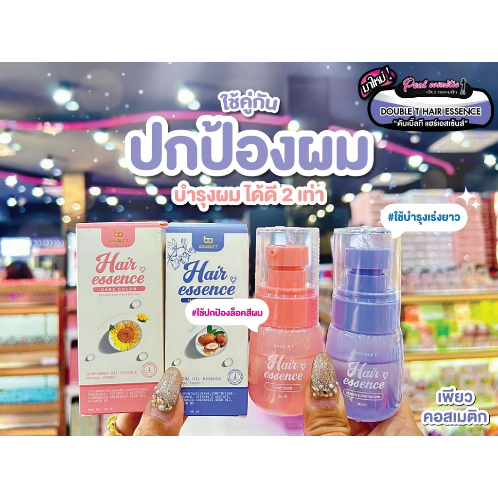 เพียวคอส Double T Hair Essence ดับเบิ้ล ที เอสเซ้นส์บำรุงผม 30ml.(เลือกสูตร)