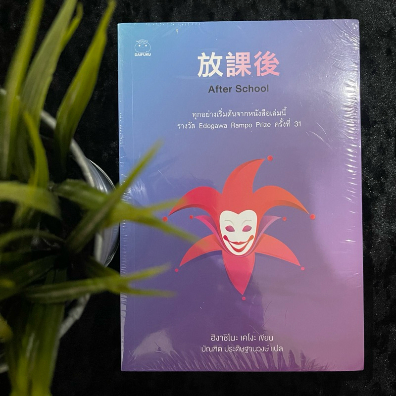 After School (เคโงะ) ใหม่ซีล