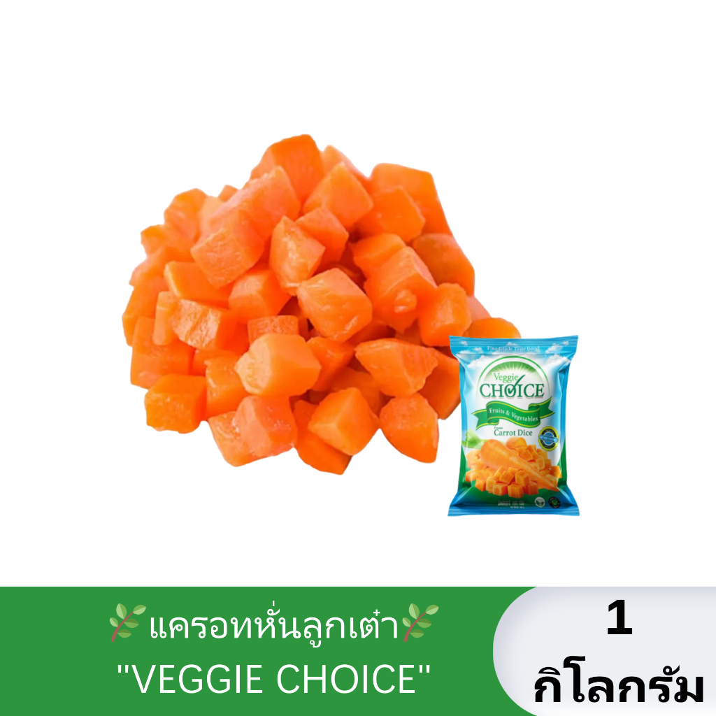 #ของแช่แข็ง #ผักแช่แข็ง #อาหารมังสวิรัติ #อาหารวีแกน #แครอทหั่นเต๋า