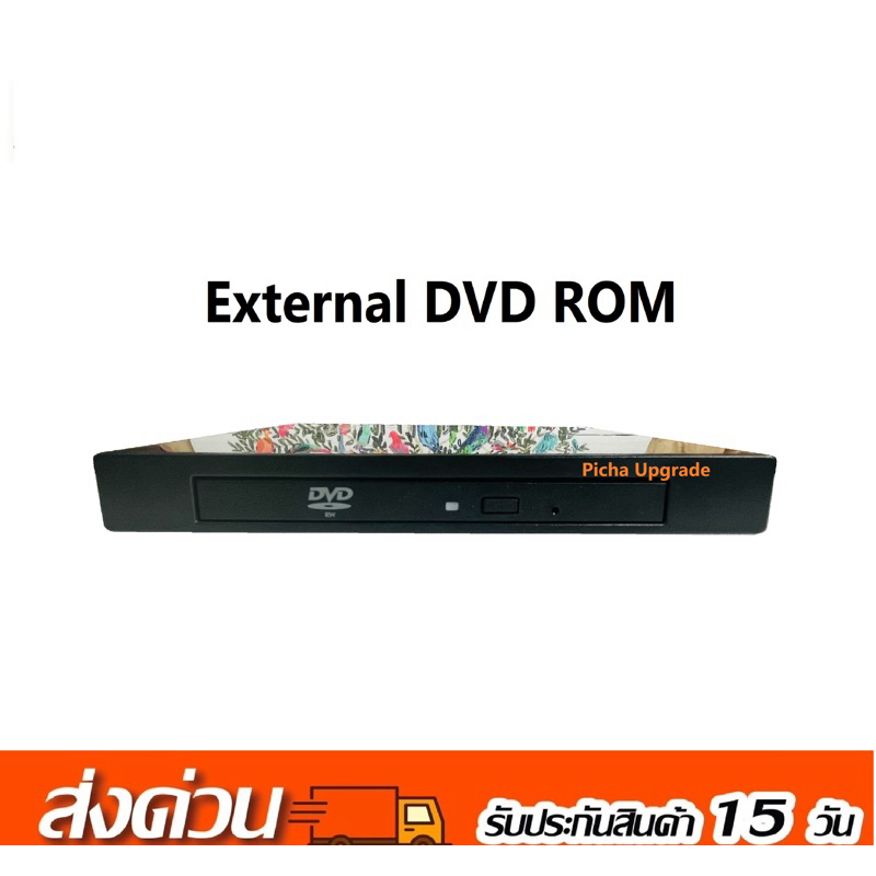 External DVD ต่อด้วยสาย USB