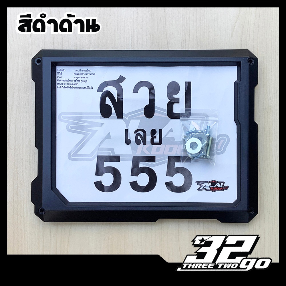 กรอบทะเบียนรถมอเตอร์ไซค์  สีดำด้าน  AK 5551 ผลิตจากพลาสติก ABS