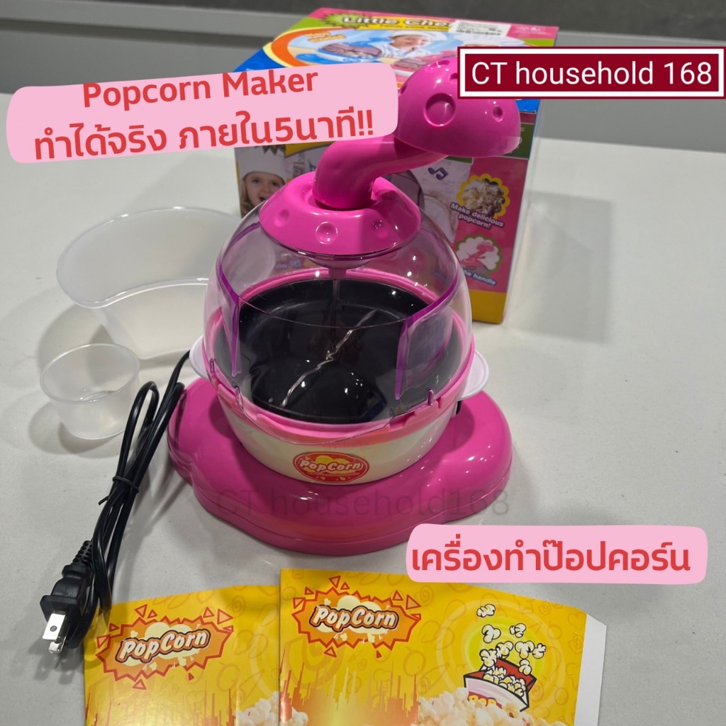 เครื่องทำป๊อปคอร์น Little Chef แบบใหม่ เครื่องทำข้าวโพดคั่วป๊อปคอร์นสำหรับเด็ก มีเสียงเพลง