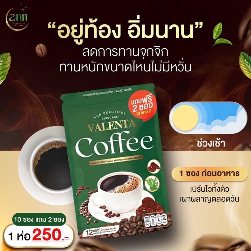 กาแฟ valenta กาแฟสำเร็จรูปชนิดผง