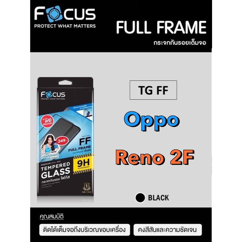 กระจกเต็มจอ Oppo Reno 2F ยี่ห้อโฟกัส(Focus)