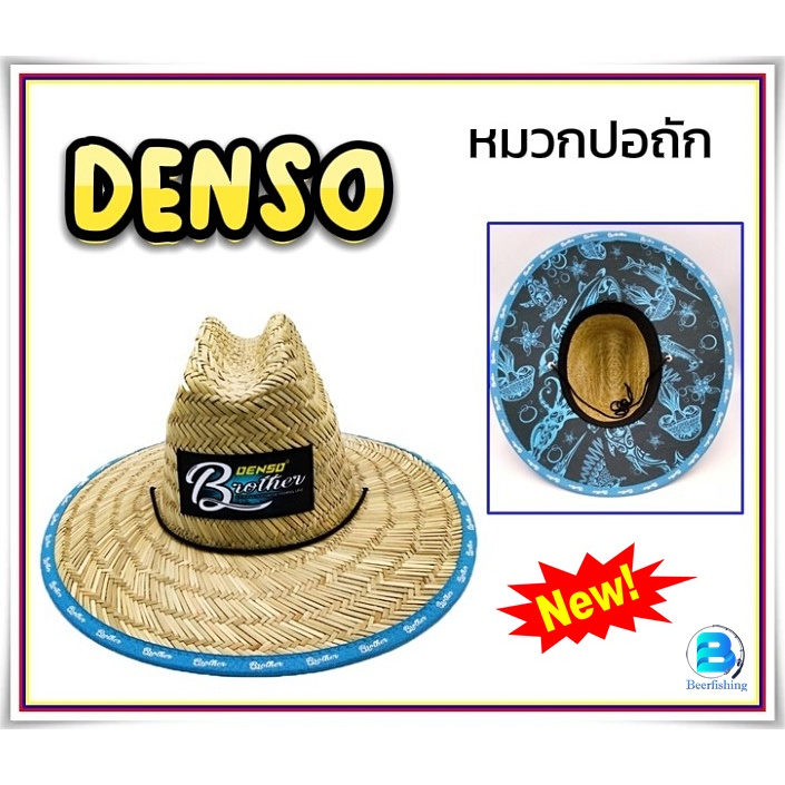 เด็นโซ่(Denso) หมวกตกปลา ปอถัก/กันแดด ///วัสดุฟางเส้นกลม งานละเอียด ถักแน่น/// สีแดงและสีฟ้า