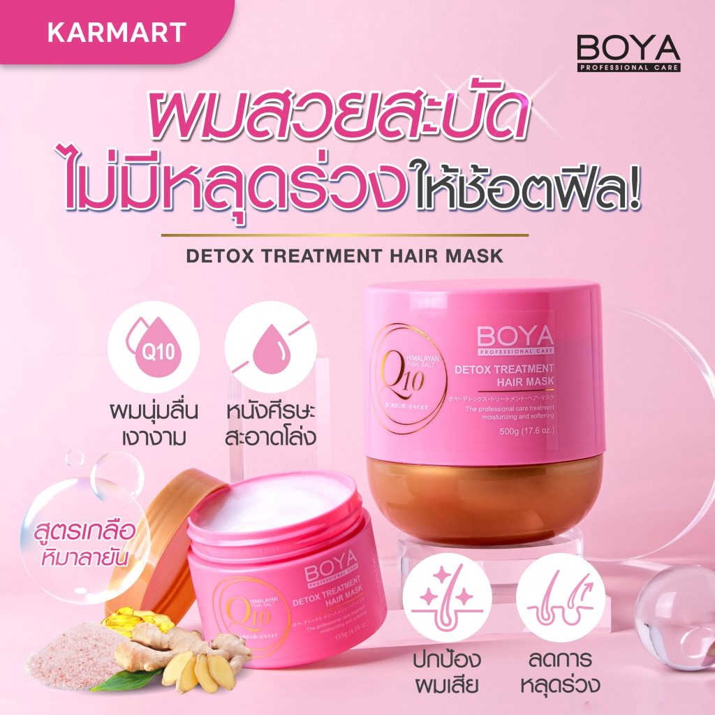 Boya คิวเท็น ดีท็อกซ์ทรีทเม้นท์แฮร์มาสก์ ดีท็อกซ์ผม ปกป้องผมเสีย ผมนุ่มลื่น มี 3 ขนาดให้เลือ