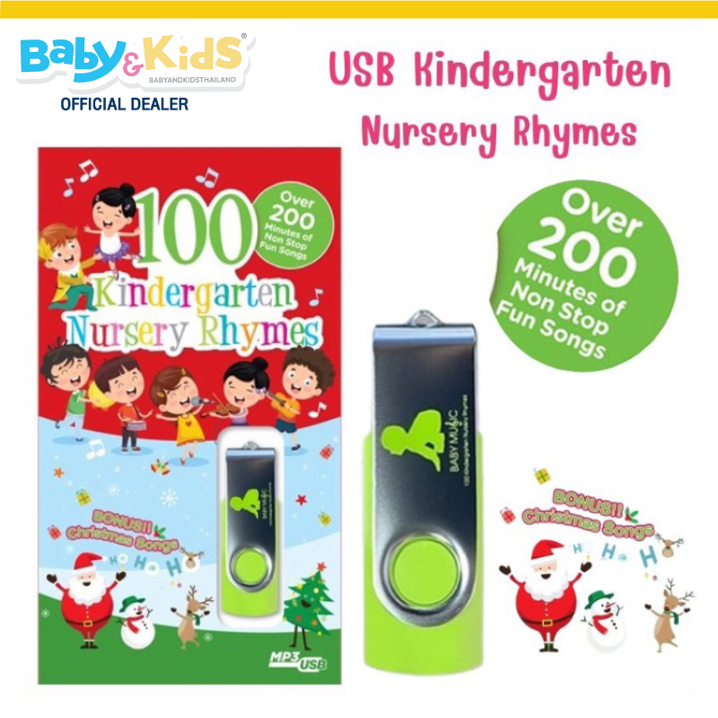 USB รวมเพลงเด็ก 100 สำหรับกล่องเด็ก NEWBORN หรือ KIDS สำหรับฝึกสมองการเรียนรู้