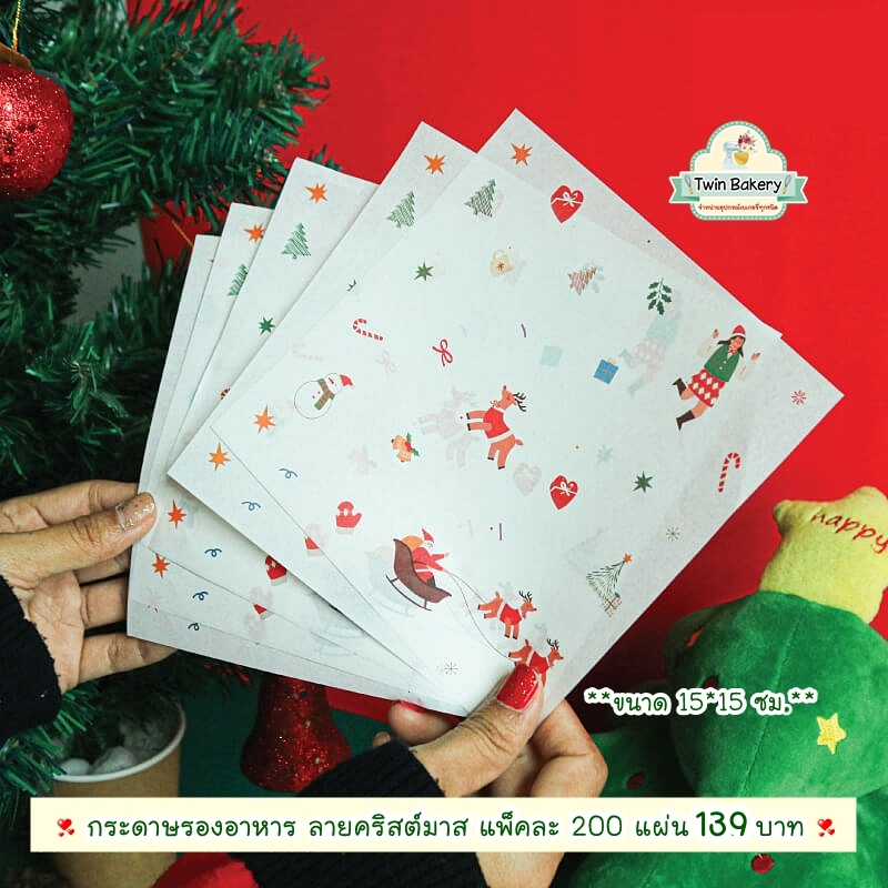 พร้อมส่ง กระดาษรองอาหาร ลายคริสต์มาส --- แพ็คละ 200 แผ่น