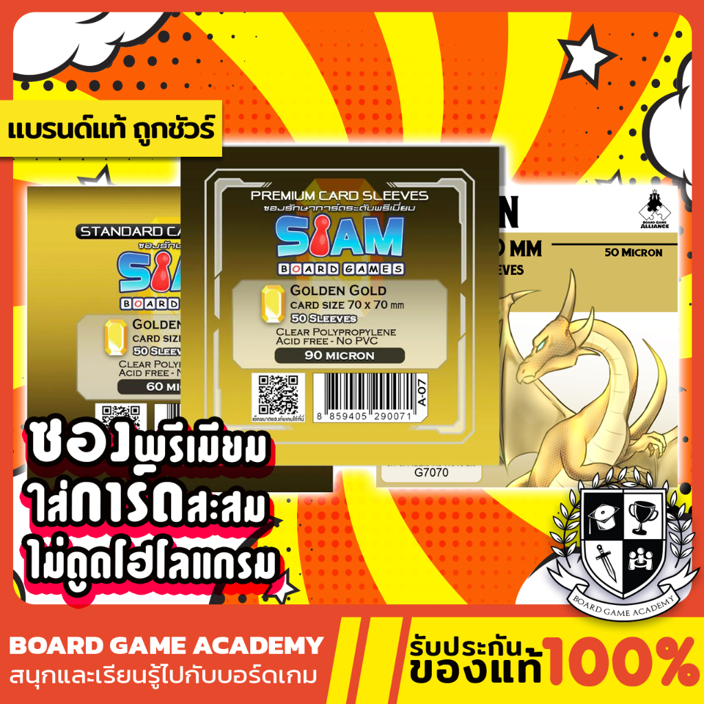 ซองการ์ด Golden Gold (70 x 70 mm) ซองใส Siam Board Game SBG Sleeve ซอง สยาม บอร์ดเกม ไม่ดูดโฮโลแกรม