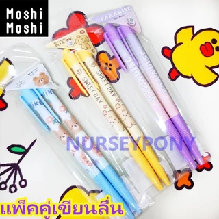 ปากกาลูกลื่นหมึกน้ำเงิน Moshi , Giftland 0.38มม แพ็คคู่ของแท้ เขียนลื่น ราคาถูกมากๆๆๆ