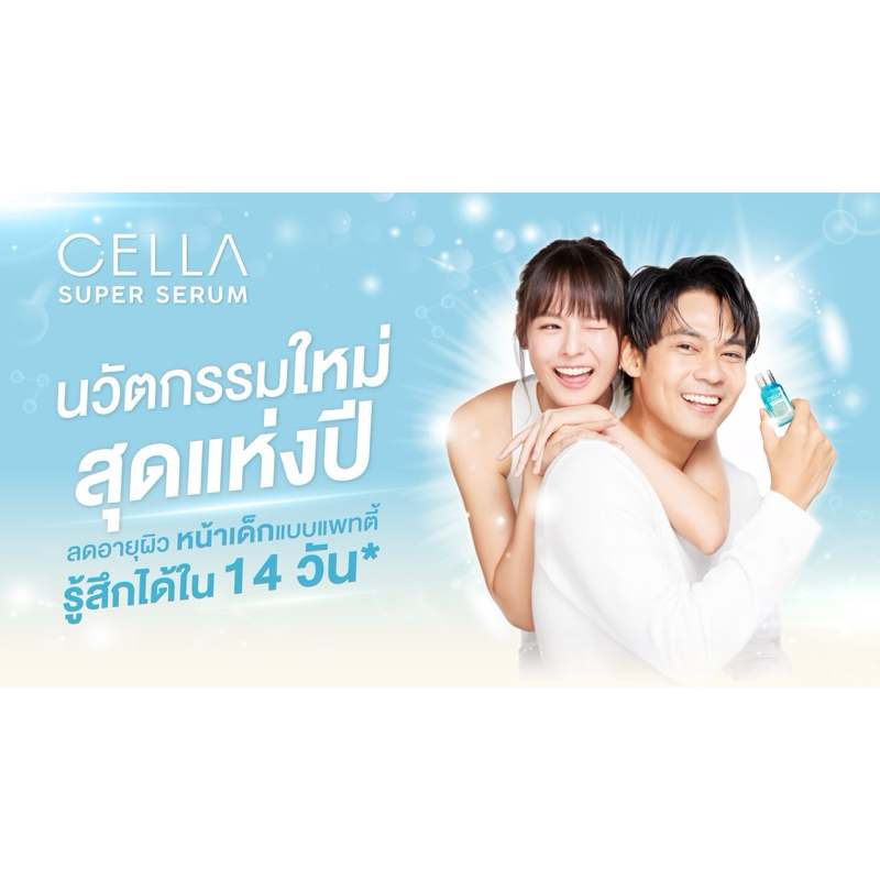 Cella Super Serum เซรั่มกู้ผิวสวย 1-5ขวด