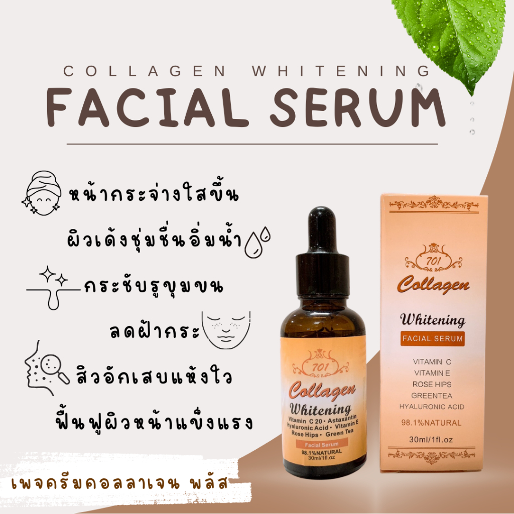 เซรั่มคอลลาเจน พลัส วิทอี หน้าใสไรสิว Serum Collagen Whitening ขนาด 30 มล. พร้อมส่ง