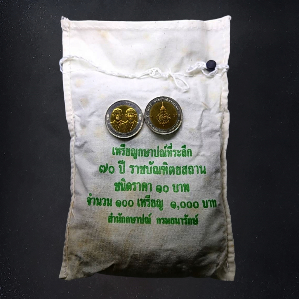 เหรียญยกถุง (100 เหรียญ) เหรียญ 10 บาท สองสี ที่ระลึก 70 ปีราชบัณฑิตยสถาน ปี 2547 ไม่ผ่านใช้