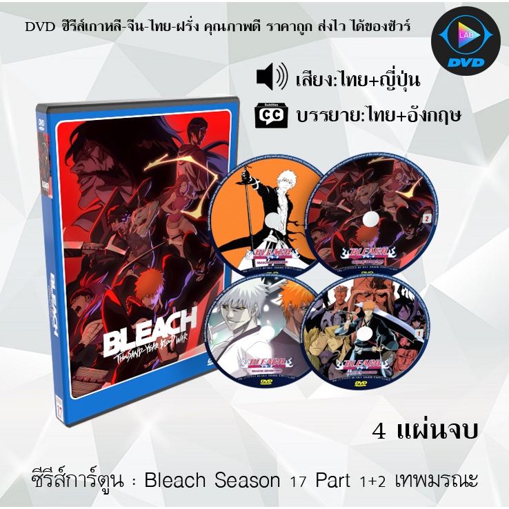 ซีรีส์การ์ตูน Bleach บลีช เทพมรณะ ซีซั่น 1-17 + The Movie พากย์ไทย+ซับไทย (เลือกภาคด้านในค่ะ)