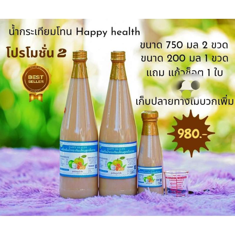 น้ำกระเทียมโทนผสมขิงมะนาวสูตรเข้มข้นตราHappy health Set A ราคา1390