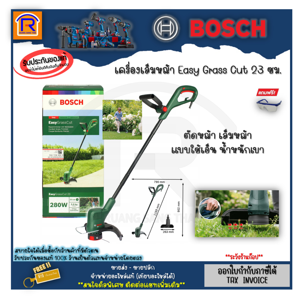 BOSCH (บ๊อช) เครื่องเล็มหญ้าไฟฟ้า Easy Grass Cut 23 ซม. 06008C1H01 ตัดหญ้า เล็มหญ้า น้ำหนักเบา เครื่องตัดหญ้า (314233)