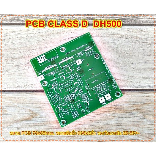 PCB CLASS D คลาสดี รุ่นDH500 IR2111 TL071 Amplifier Bord โมดูลขยายเสียง จำนวน 1แผ่น