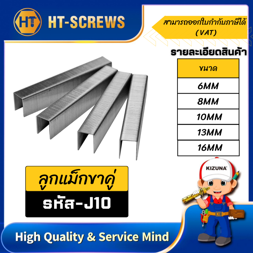ลูกแม็กขาคู่ J จำนวน1กล่อง