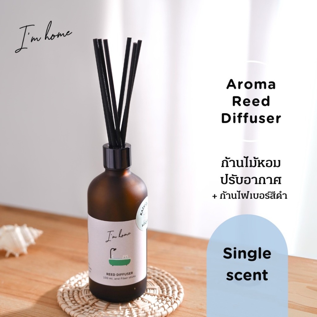 ก้านไม้หอม Single Scent (Reed Diffuser)